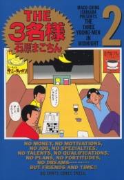 THE3名様　2