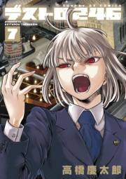 デストロ２４６　7