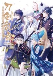 刀剣乱舞-ONLINE- アンソロジー 〜ヒバナ舞え、刀剣男士〜