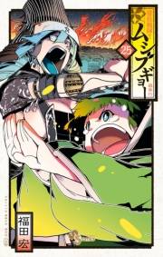常住戦陣！！ムシブギョー　25
