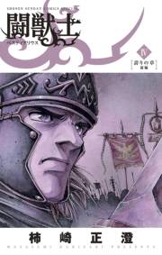 闘獣士 ベスティアリウス 4