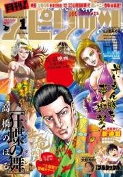 月刊 ! スピリッツ 2017年1月号（2016年11月26日発売）