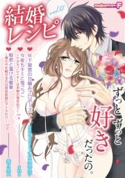 結婚レシピ　vol.17