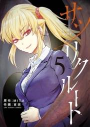 サツリクルート　5
