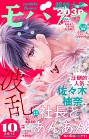モバフラ　2017年10号