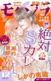 モバフラ　2017年12号