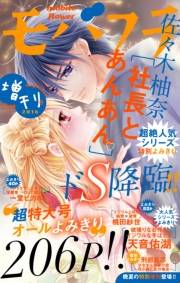 モバフラ　2016年8月増刊号