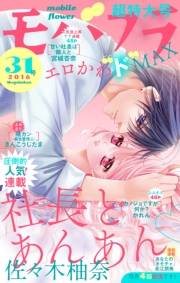 モバフラ　2016年31号