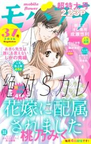 モバフラ　2016年37号
