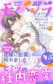 モバフラ　2016年45号
