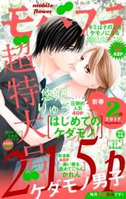 モバフラ　2017年2号