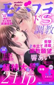 モバフラ　2017年3号