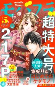 モバフラ　2017年5号