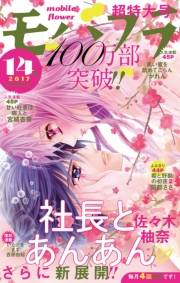モバフラ　2017年14号