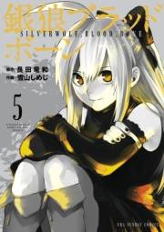 銀狼ブラッドボーン　5