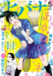 ヒバナ　2017年5月号(2017年4月7日発売)