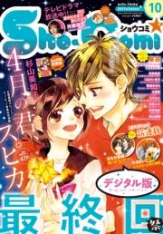 Ｓｈｏ−Ｃｏｍｉ　2017年10号(2017年4月20日発売)