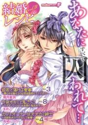 結婚レシピ　vol.21
