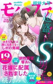 モバフラ　2017年19号