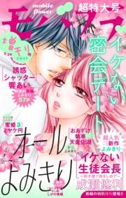 モバフラ　2017年5月増刊号
