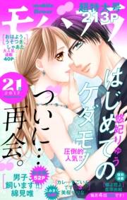 モバフラ　2017年21号