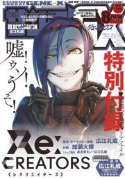 月刊サンデーGX　2017年8月号(2017年7月19日発売)