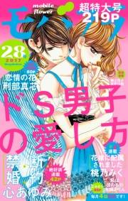 モバフラ　2017年28号