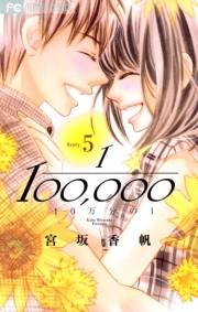 １０万分の１　5