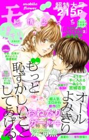 モバフラ　2017年7月増刊号
