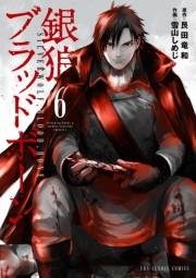 銀狼ブラッドボーン　6