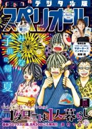 ビッグコミックスペリオール　2017年18号（2017年8月28日発売）