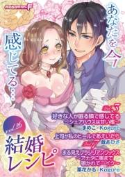 結婚レシピ　vol.26