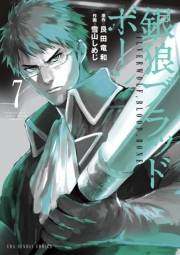 銀狼ブラッドボーン　7