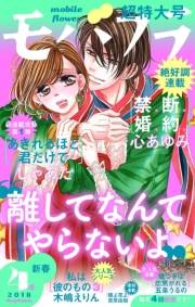 モバフラ　2018年4号