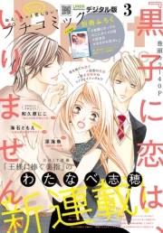 プチコミック　2018年3月号(2018年2月8日発売)