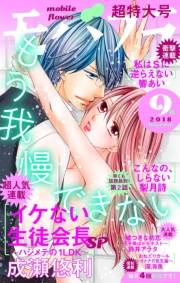 モバフラ　2018年9号
