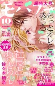 モバフラ　2018年10号