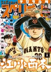 ビッグコミックスペリオール　2018年8号（2018年3月23日発売）