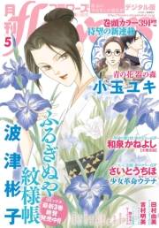 月刊ｆｌｏｗｅｒｓ　2018年5月号(2018年3月30日発売)