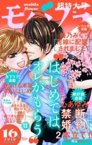 モバフラ　2018年16号
