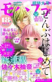 モバフラ　2018年18号