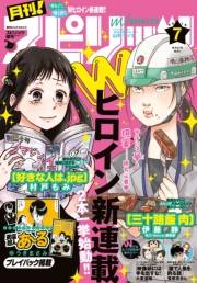 月刊 ! スピリッツ 2018年7月号（2018年5月26日発売号）