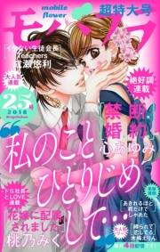 モバフラ　2018年25号