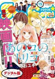 Ｓｈｏ−Ｃｏｍｉ　2018年15号(2018年7月5日発売)