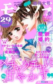 モバフラ　2018年29号