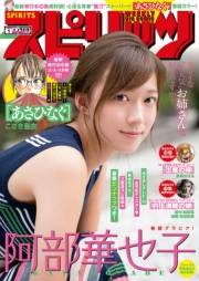 週刊ビッグコミックスピリッツ　2019年1号【デジタル版限定グラビア増量「阿部華也子」】（2018年12月3日発売）