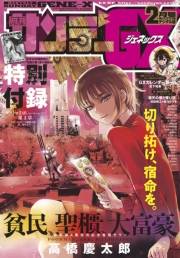 月刊サンデーGX　2019年2月号(2019年1月19日発売)