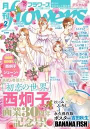 月刊ｆｌｏｗｅｒｓ　2019年2月号(2018年12月28日発売)
