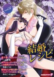 結婚レシピ　vol.37