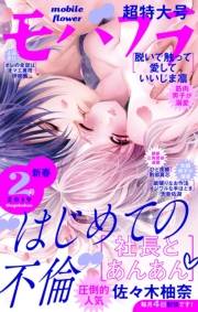 モバフラ　2019年2号